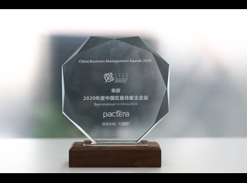 喜报频传，文思海辉再次获评2020年度中国最佳雇主