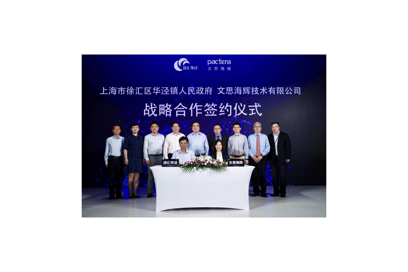 文思海辉与上海徐汇华泾战略签约 共同打造人工智能新高地