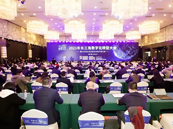 中电文思海辉受邀出席2021年长三角数字化转型大会