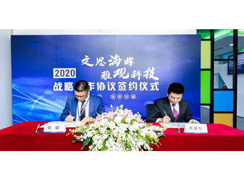 文思海辉与雅观科技达成战略合作
